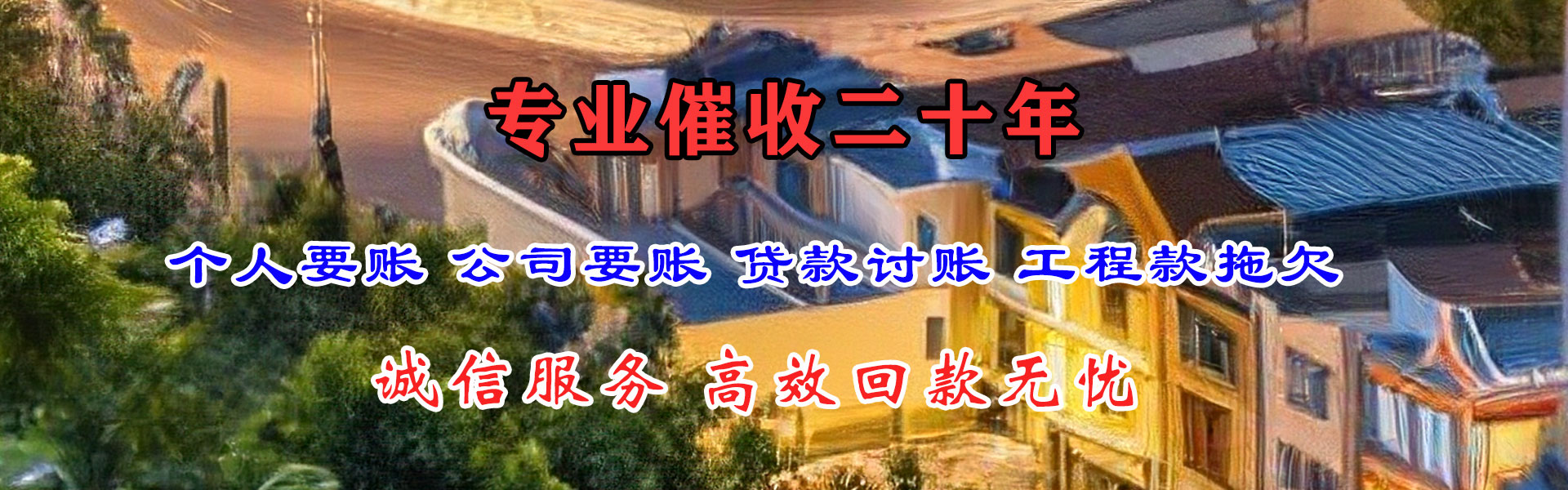 普陀收债公司